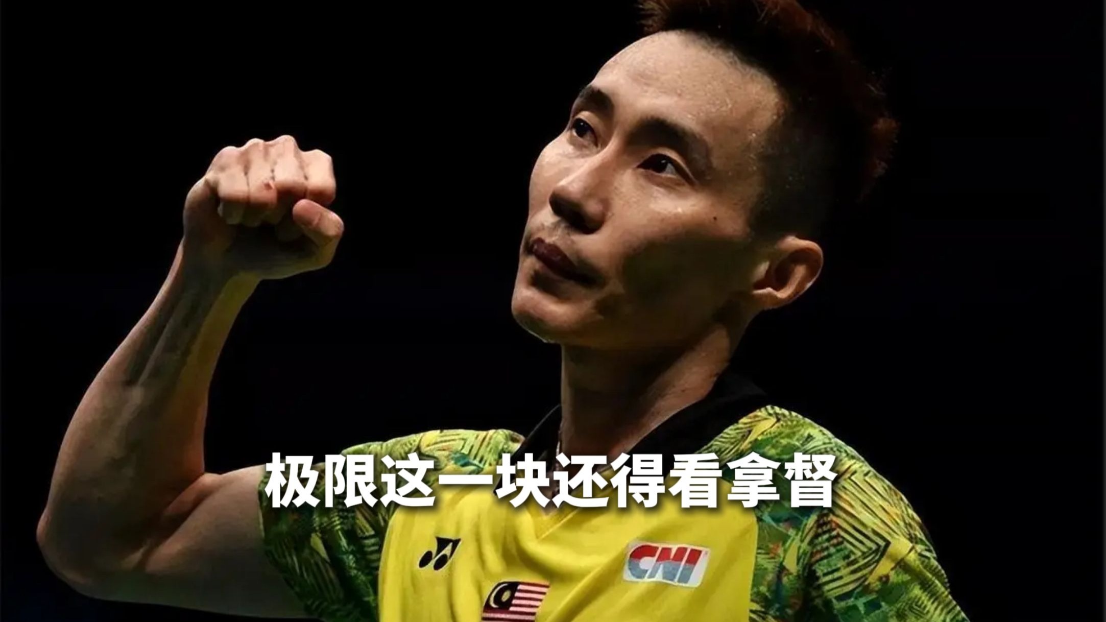 包含韩国羽毛球队爆冷日本羽毛球队,李宗伟统治全场的词条 包含韩国羽毛球队爆冷日本羽毛球队,李宗伟统治全场的词条