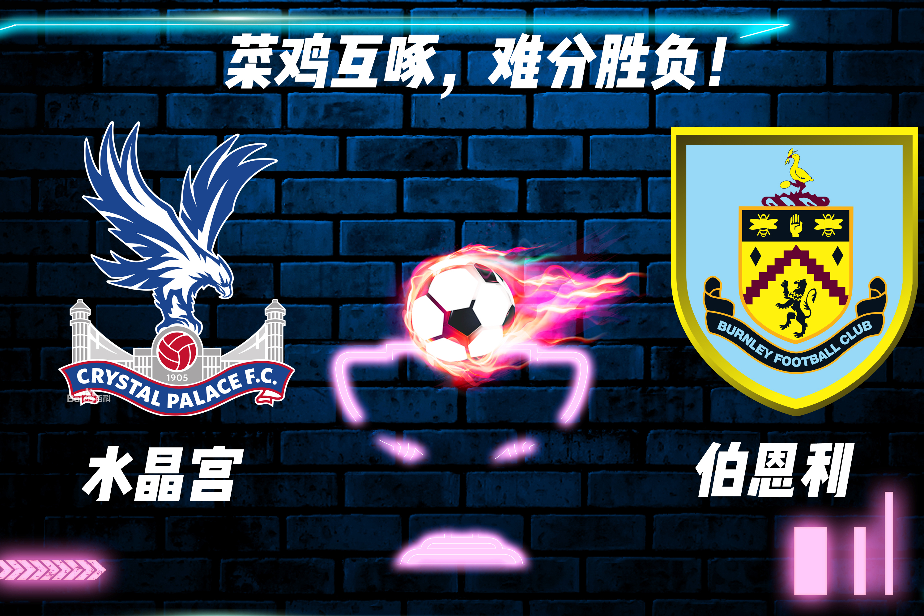 水晶宫客场大胜,守住中游位置的简单介绍 水晶宫客场大胜,守住中游位置的简单介绍