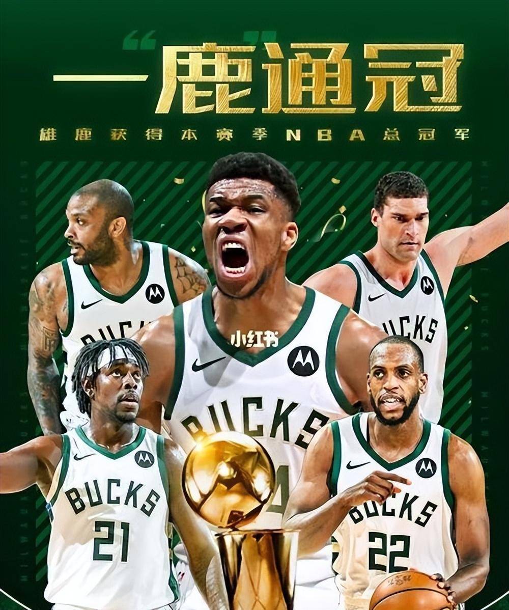 雄鹿取得胜利显露实力,球队成为夺冠热门 雄鹿取得胜利显露实力,球队成为夺冠热门